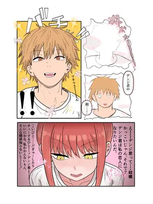 [けちんぼ恒河沙] デンマキがぎゅーしてちゅーしてどちゃエロいちゃいちゃセックスする話 (チェンソーマン)_0007