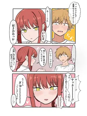 [けちんぼ恒河沙] デンマキがぎゅーしてちゅーしてどちゃエロいちゃいちゃセックスする話 (チェンソーマン)_0008