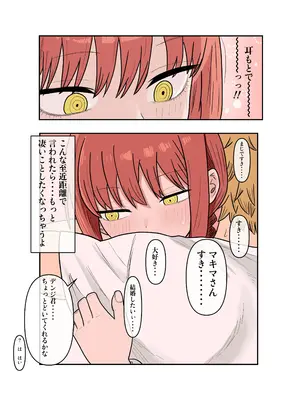 [けちんぼ恒河沙] デンマキがぎゅーしてちゅーしてどちゃエロいちゃいちゃセックスする話 (チェンソーマン)_0010