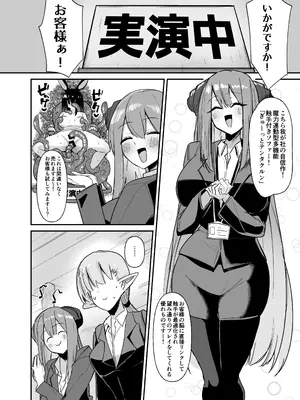 [こすこ帝国 (世良)] 魔界の大人のおもちゃ開発部〜ふたなりで目指せ売上1位〜_0005