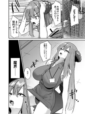 [こすこ帝国 (世良)] 魔界の大人のおもちゃ開発部〜ふたなりで目指せ売上1位〜_0007