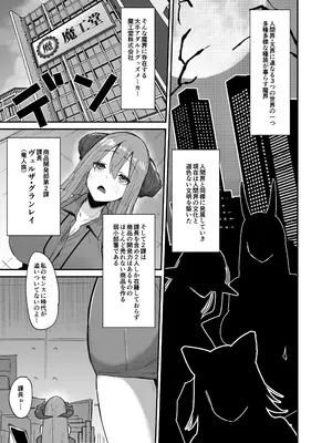 [こすこ帝国 (世良)] 魔界の大人のおもちゃ開発部〜ふたなりで目指せ売上1位〜_0008