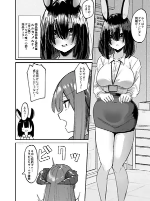 [こすこ帝国 (世良)] 魔界の大人のおもちゃ開発部〜ふたなりで目指せ売上1位〜_0009