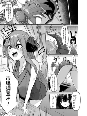 [こすこ帝国 (世良)] 魔界の大人のおもちゃ開発部〜ふたなりで目指せ売上1位〜_0012
