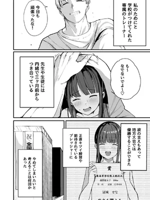 [ねちょすけ。 (バルコン)] ネトラレ陸上少女 全国優勝より生ハメ浮気セックス_0003