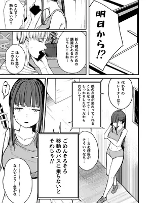 [ねちょすけ。 (バルコン)] ネトラレ陸上少女 全国優勝より生ハメ浮気セックス_0004