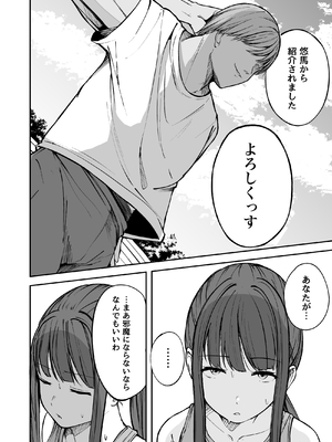 [ねちょすけ。 (バルコン)] ネトラレ陸上少女 全国優勝より生ハメ浮気セックス_0005