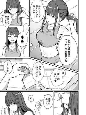 [ねちょすけ。 (バルコン)] ネトラレ陸上少女 全国優勝より生ハメ浮気セックス_0006