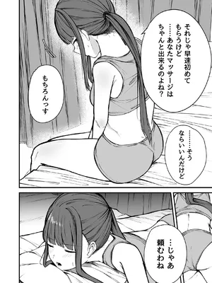[ねちょすけ。 (バルコン)] ネトラレ陸上少女 全国優勝より生ハメ浮気セックス_0008