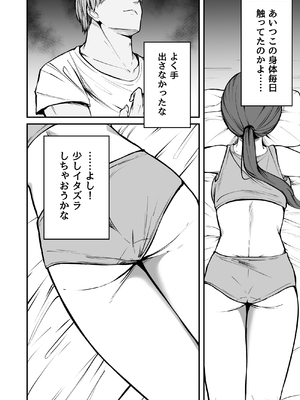 [ねちょすけ。 (バルコン)] ネトラレ陸上少女 全国優勝より生ハメ浮気セックス_0009