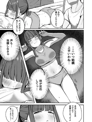 [ねちょすけ。 (バルコン)] ネトラレ陸上少女 全国優勝より生ハメ浮気セックス_0012