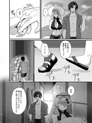 [めんだこ水族館 (織夏)] マジックアワーにおちる影(ブルーアーカイブ) [DL版]_0009