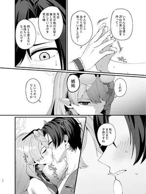 [めんだこ水族館 (織夏)] マジックアワーにおちる影(ブルーアーカイブ) [DL版]_0011