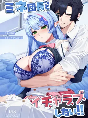[めんだこ水族館 (織夏)] ミネ団長とイチャラブしたい!! (ブルーアーカイブ) [DL版]