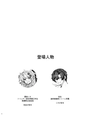 [めんだこ水族館 (織夏)] ミネ団長とイチャラブしたい!! (ブルーアーカイブ) [DL版]_0003