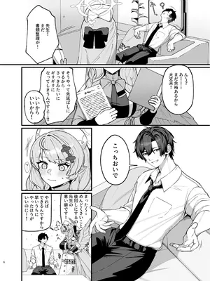 [めんだこ水族館 (織夏)] ミネ団長とイチャラブしたい!! (ブルーアーカイブ) [DL版]_0005