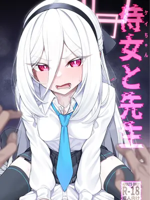 [わとちっぷめろんぱん (わとす)] 侍女(ケイちゃん)と先生 (ブルーアーカイブ) [DL版]