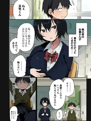 [アレクササンダー (荒草まほん, 吉田誠治)] ヤラせてくれる隣の席の佐藤さん_0003