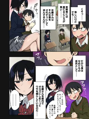 [アレクササンダー (荒草まほん, 吉田誠治)] ヤラせてくれる隣の席の佐藤さん_0005