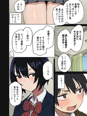 [アレクササンダー (荒草まほん, 吉田誠治)] ヤラせてくれる隣の席の佐藤さん_0007