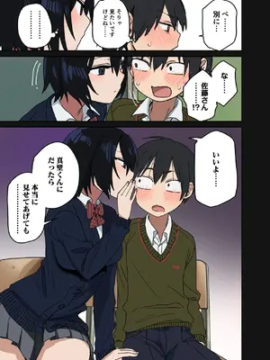 [アレクササンダー (荒草まほん, 吉田誠治)] ヤラせてくれる隣の席の佐藤さん_0008