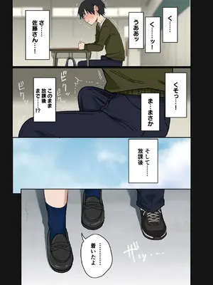 [アレクササンダー (荒草まほん, 吉田誠治)] ヤラせてくれる隣の席の佐藤さん_0012