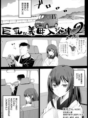 [エロマズン (まー九郎)] 巨乳な義母、入浴中2_0003