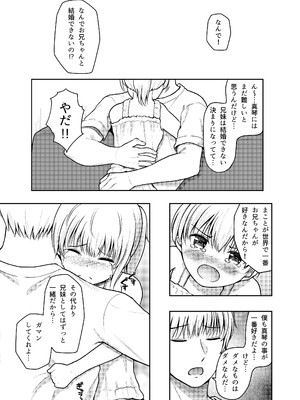 [スクラムひとり (貴道)] はつじょうシスター 妹はお兄ちゃんの匂いが気になって仕方ない！！ [DL版]_0002