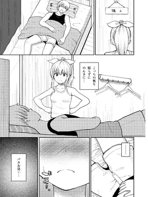 [スクラムひとり (貴道)] はつじょうシスター 妹はお兄ちゃんの匂いが気になって仕方ない！！ [DL版]_0012