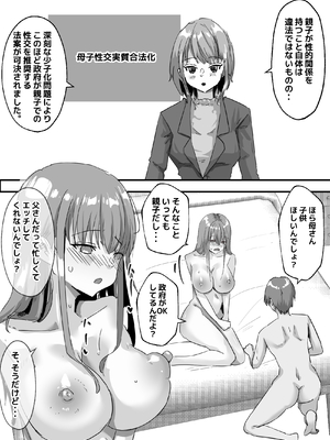 [ピノチカ] 母子えっち合法化_0011