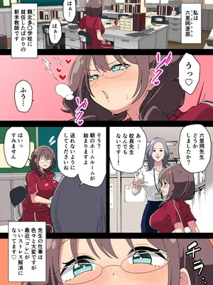 [フォレスト・キャラバン (フォレスト)] ふたなり女教師がクラスのメスガキに煽られてうっかりガチボコ本気レイプで性処理オナホ人形にしてしまうお話2_0003