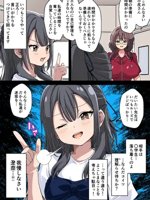 [フォレスト・キャラバン (フォレスト)] ふたなり女教師がクラスのメスガキに煽られてうっかりガチボコ本気レイプで性処理オナホ人形にしてしまうお話2_0006