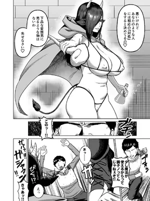 [俺のささくれ (がもがも)] セ○クステイム3-牛獣人-_0007