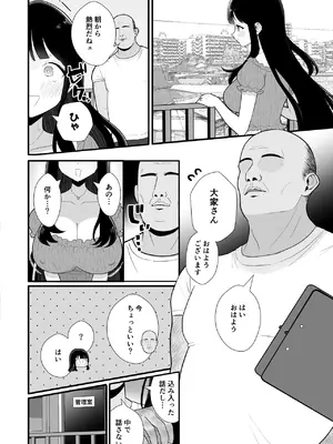 [快楽アムネジア (キヌオ)] 貧困妻が家賃をま◯こで払うまで〜28歳Iカップ清純妻、悪臭毛深キモおじ大家にNTR〜 [DL版]_0003