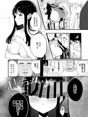 [快楽アムネジア (キヌオ)] 貧困妻が家賃をま◯こで払うまで〜28歳Iカップ清純妻、悪臭毛深キモおじ大家にNTR〜 [DL版]_0011