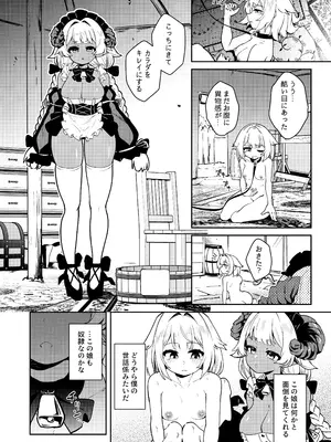 [情緒不安定 (ereere)] TS勇者ちゃん性奴隷になる [DL版]_0006
