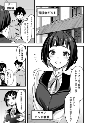 [放物線を描いた花火 (まとい)] これはマッサージですか？「気になるギルドの職員」編_0003