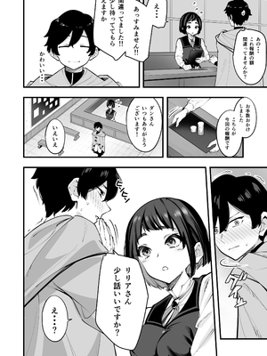 [放物線を描いた花火 (まとい)] これはマッサージですか？「気になるギルドの職員」編_0004