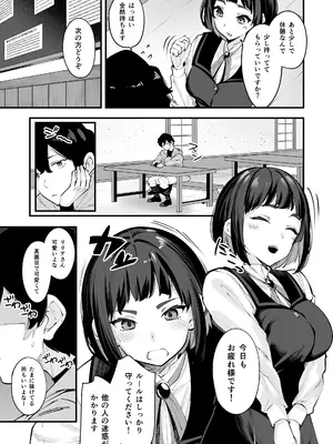 [放物線を描いた花火 (まとい)] これはマッサージですか？「気になるギルドの職員」編_0005