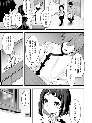 [放物線を描いた花火 (まとい)] これはマッサージですか？「気になるギルドの職員」編_0009