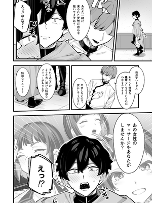 [放物線を描いた花火 (まとい)] これはマッサージですか？「気になるギルドの職員」編_0010
