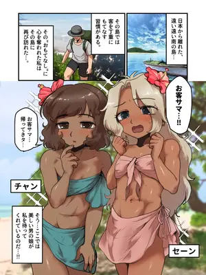 [男の子で遊ぼう (遊亀こねふ)] 南の島の男の娘たちと 大人のおもちゃ（文明の利器）で遊ぼう？_0002