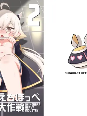 [篠原重工営業部 (榛名まお、うきょちゅう)] えちほっぺ大作戦2 (トリッカル・もちもちほっぺ大作戦) [DL版]