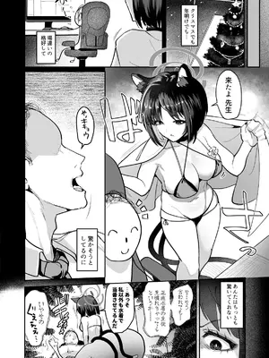 [純チャンタイヤオチュウ (みきちか)] 敗猫遊女 (ブルーアーカイブ) [DL版]_0004