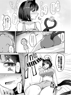 [純チャンタイヤオチュウ (みきちか)] 敗猫遊女 (ブルーアーカイブ) [DL版]_0007