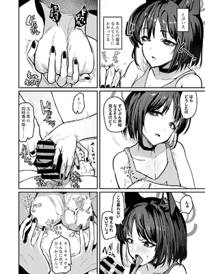 [純チャンタイヤオチュウ (みきちか)] 敗猫遊女 (ブルーアーカイブ) [DL版]_0008