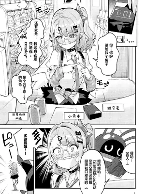 (C108) [サークルフィオレ (えかきびと)] ドキドキ、ヤだ! (ゼンレスゾーンゼロ)｜怦然心动、讨厌!  [欶澜汉化组]_0003