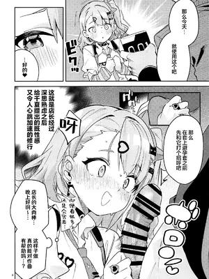 (C108) [サークルフィオレ (えかきびと)] ドキドキ、ヤだ! (ゼンレスゾーンゼロ)｜怦然心动、讨厌!  [欶澜汉化组]_0006
