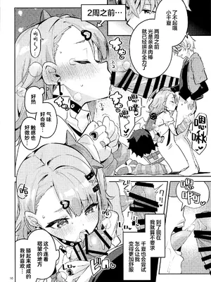 (C108) [サークルフィオレ (えかきびと)] ドキドキ、ヤだ! (ゼンレスゾーンゼロ)｜怦然心动、讨厌!  [欶澜汉化组]_0008