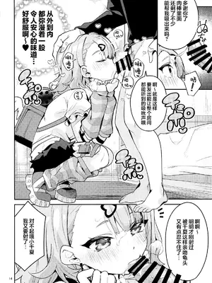 (C108) [サークルフィオレ (えかきびと)] ドキドキ、ヤだ! (ゼンレスゾーンゼロ)｜怦然心动、讨厌!  [欶澜汉化组]_0012
